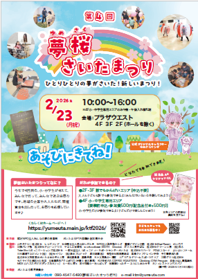 今年も🌈「夢咲さいたまつり」に参加しました！