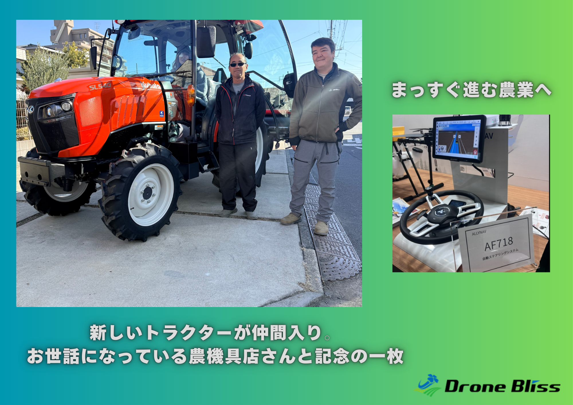 新しいトラクター納車と自動操舵導入のお知らせ